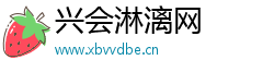 兴会淋漓网